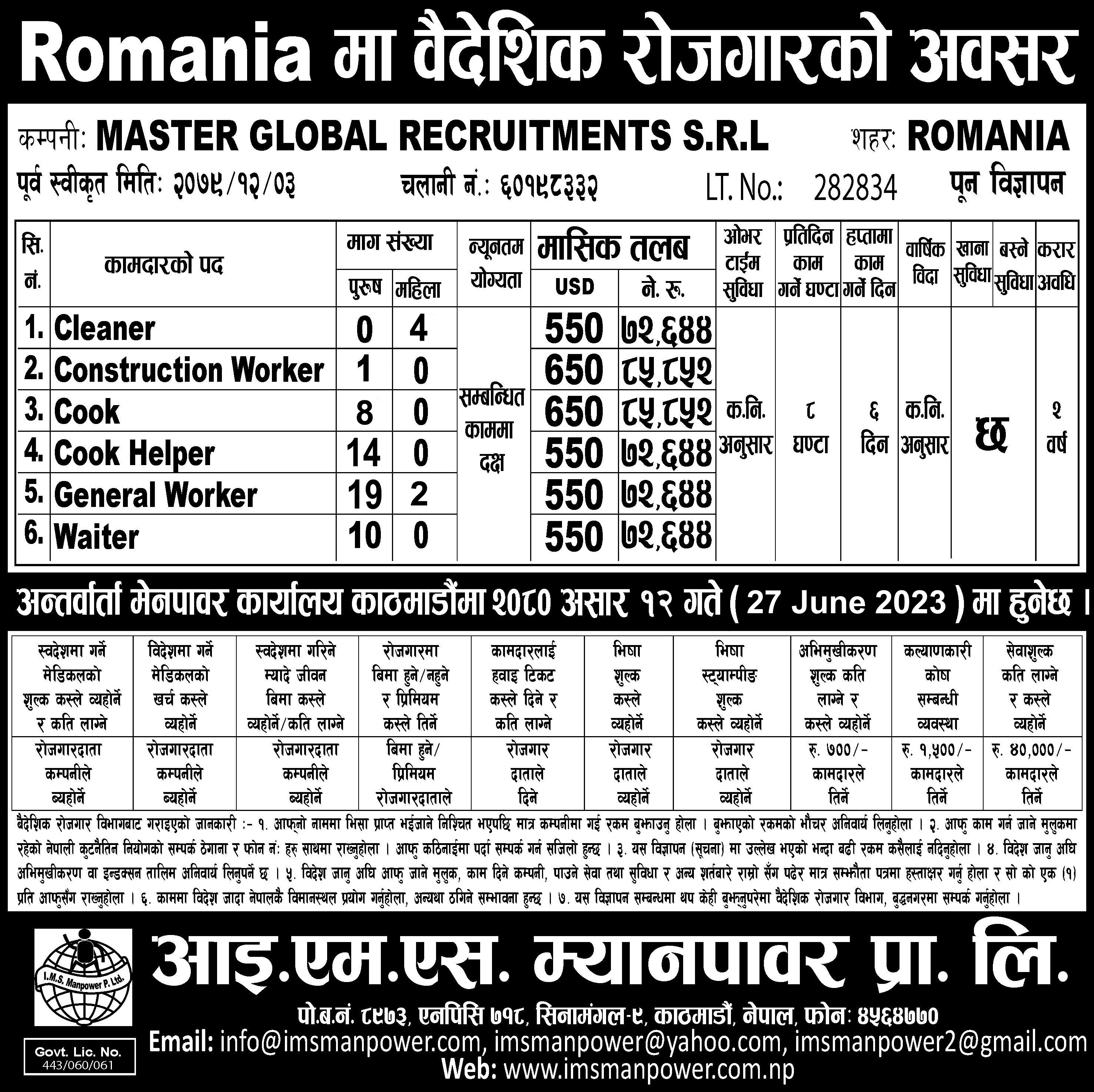 ROMANIA JOB VACANCY