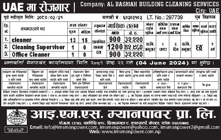 New Job Vacancy