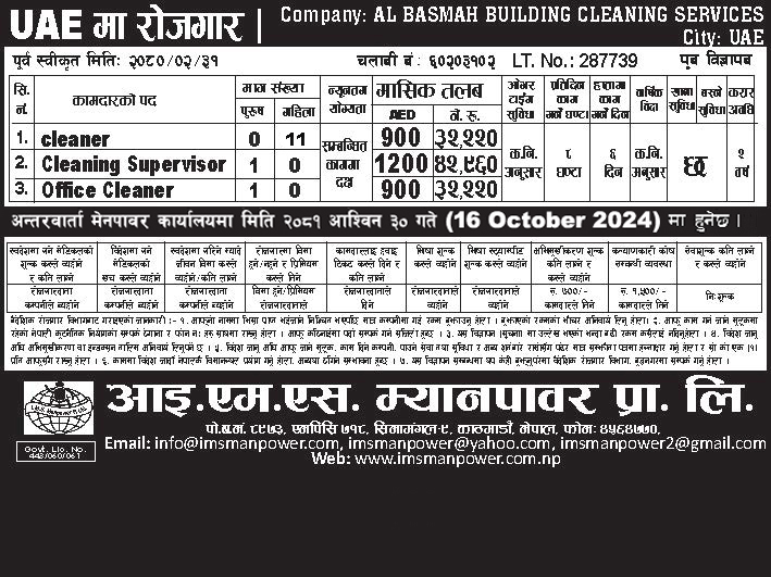 NEW JOB VACANCY