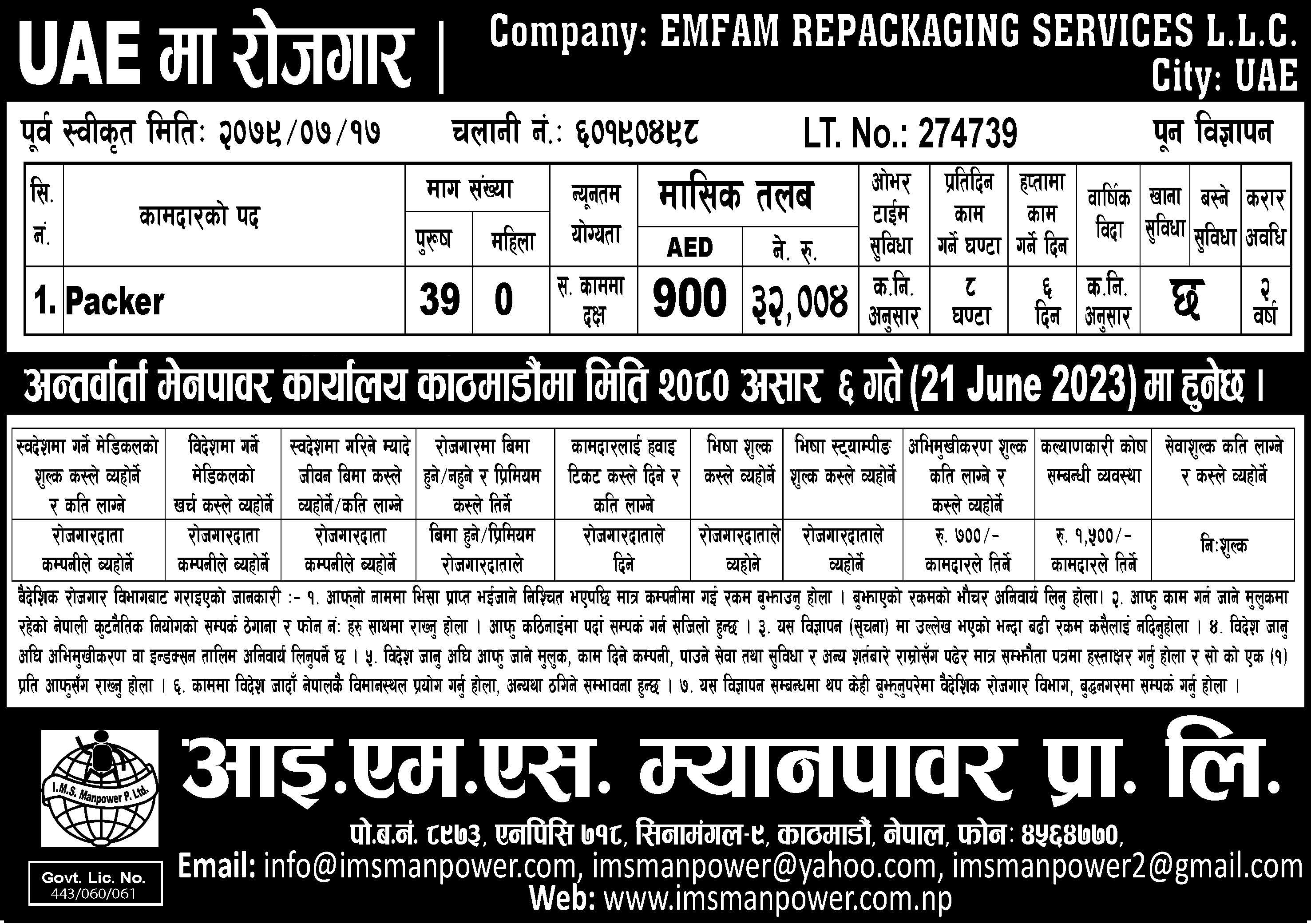 NEW JOB VACANCY
