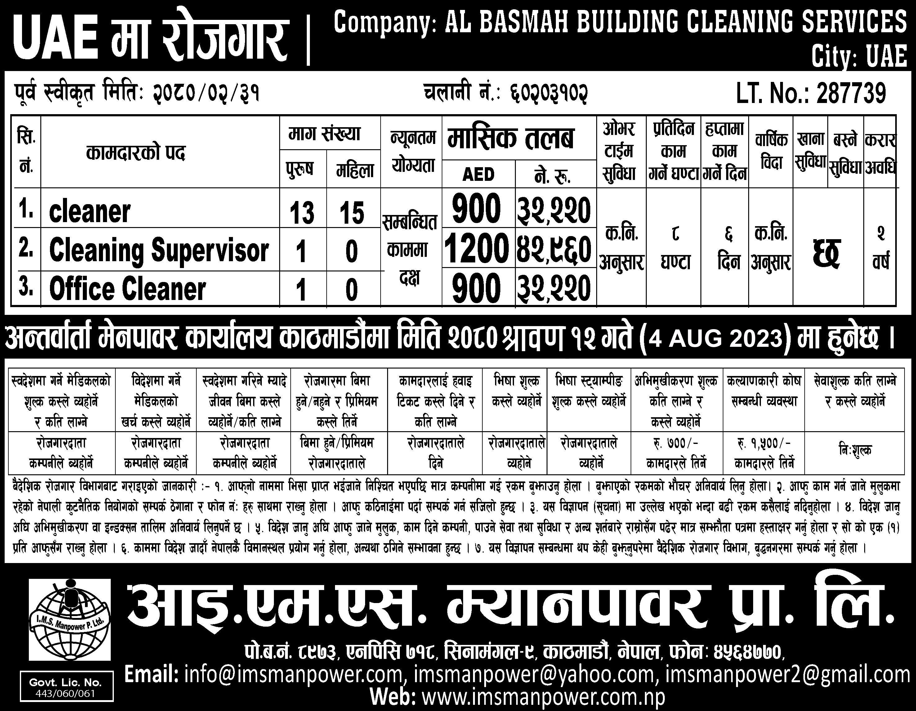 UAE JOB VACANCY