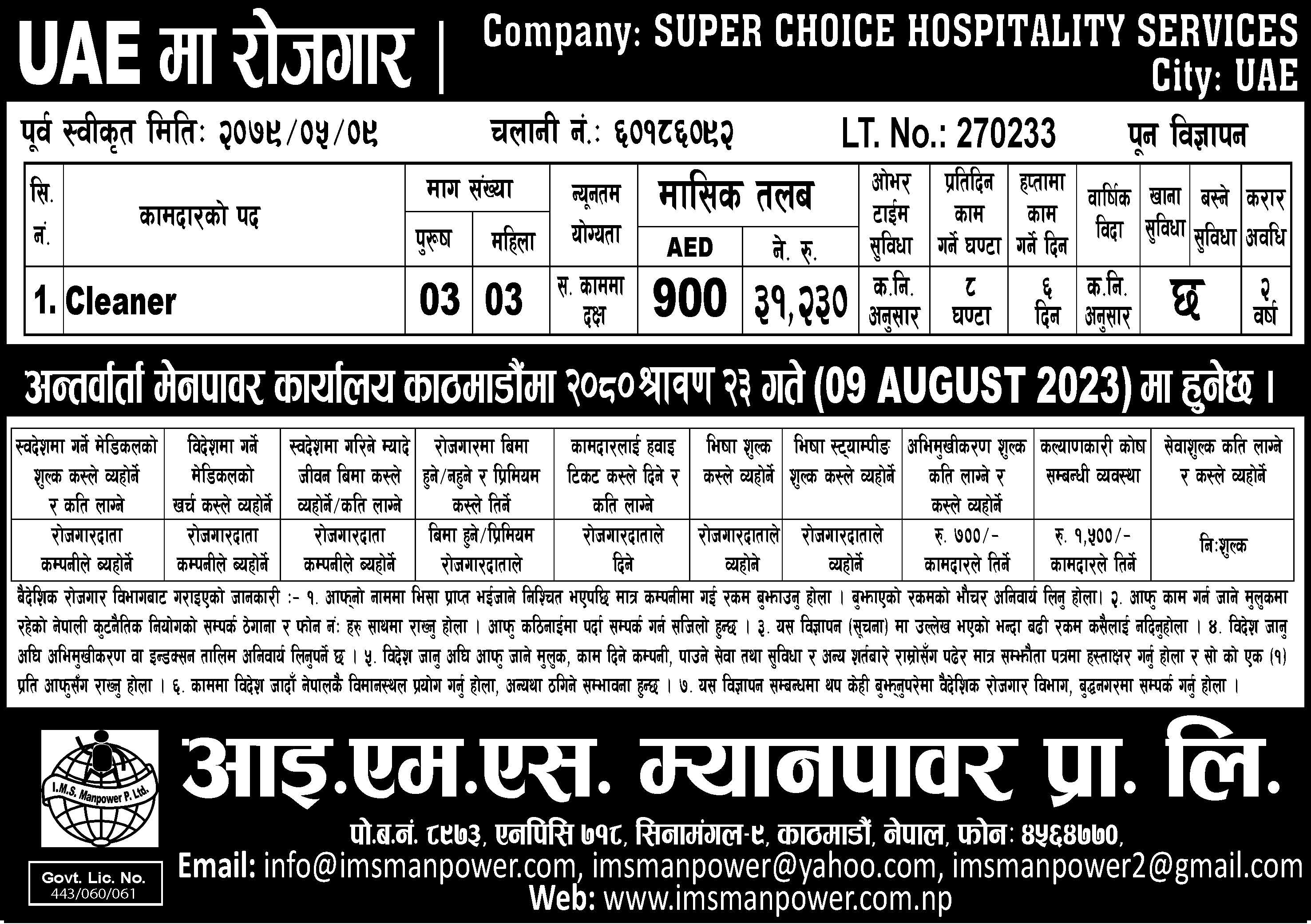UAE JOB VACANCY