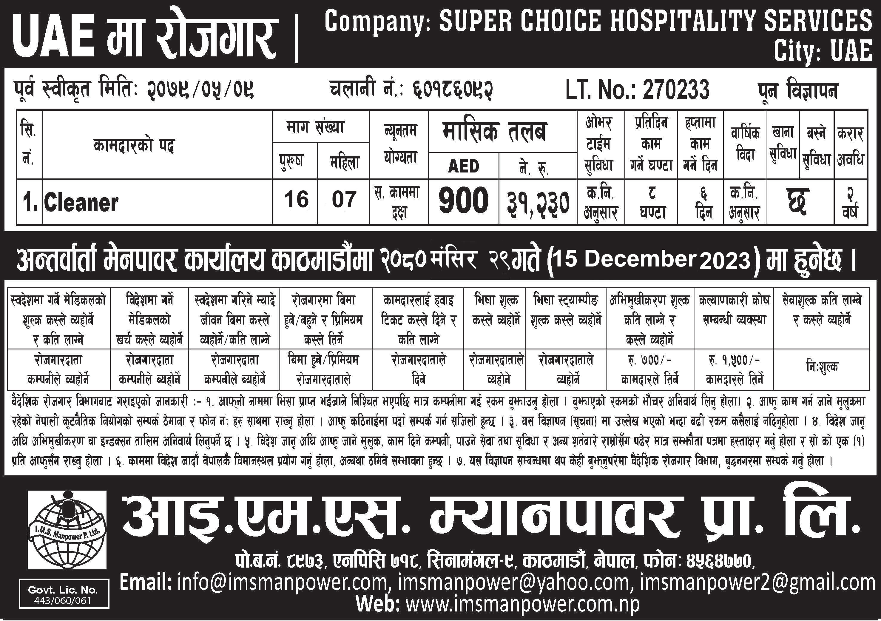 New Job Vacancy