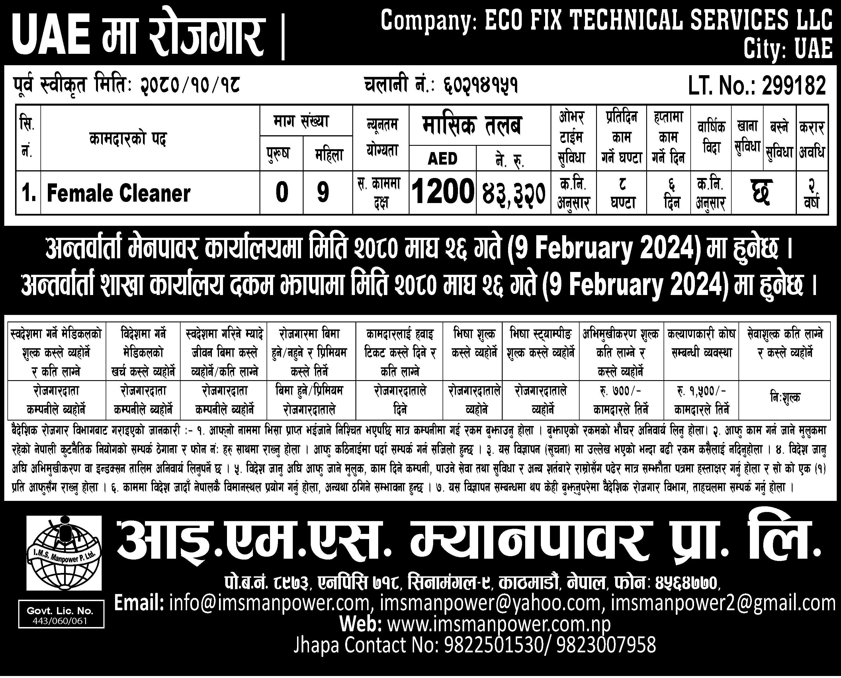 NEW JOB VACANCY